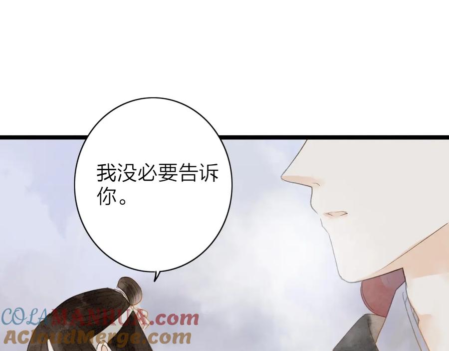 《人面桃花两相宜》第75话 拜师 第46页