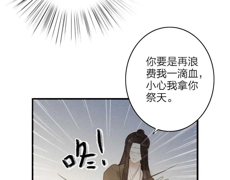 《人面桃花两相宜》第75话 拜师 第8页