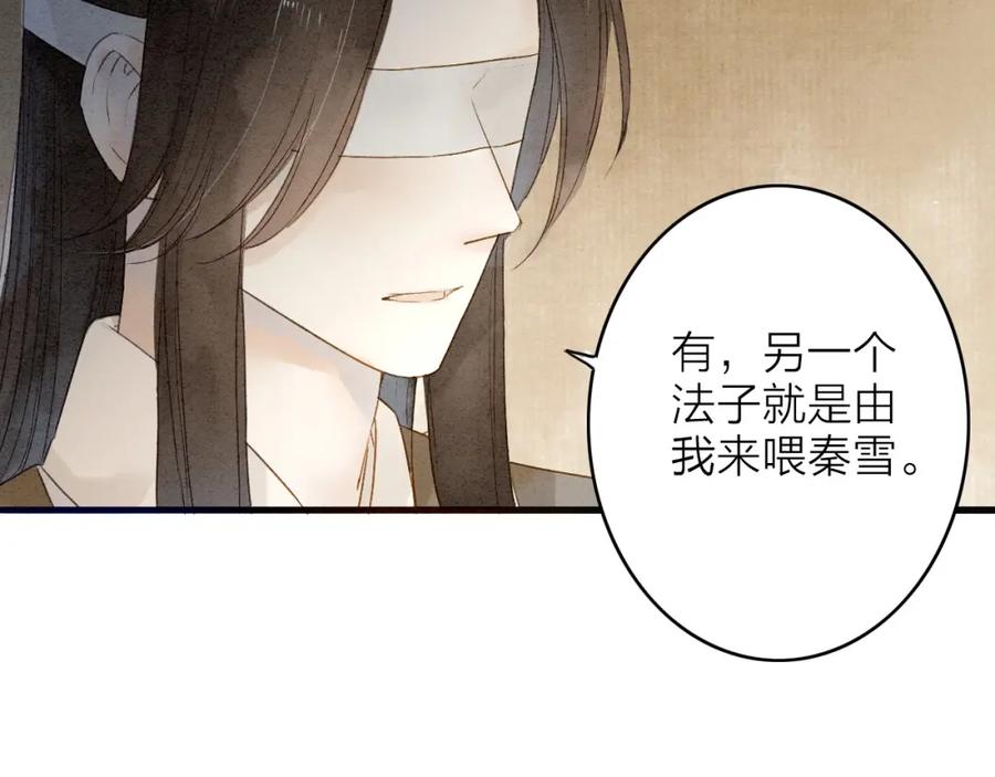 《人面桃花两相宜》第75话 拜师 第11页