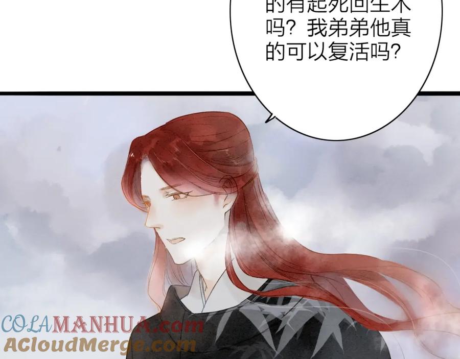 《人面桃花两相宜》第75话 拜师 第37页