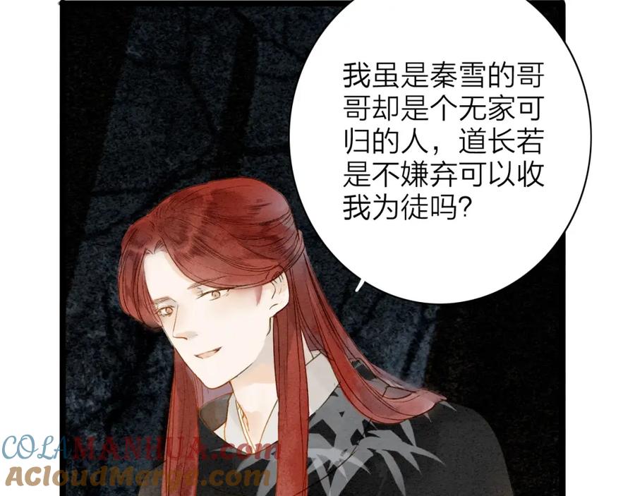 《人面桃花两相宜》第75话 拜师 第52页