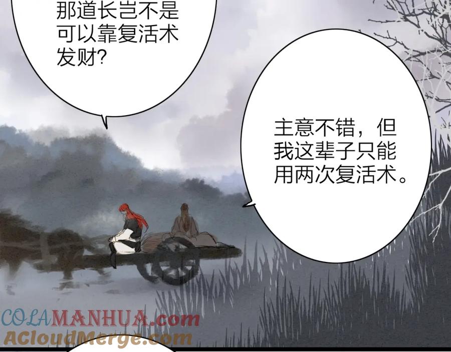 《人面桃花两相宜》第75话 拜师 第40页