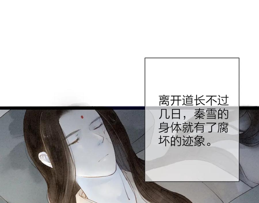 《人面桃花两相宜》第75话 拜师 第3页