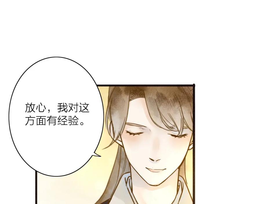 《人面桃花两相宜》第76话 似有佳人入梦来 第18页