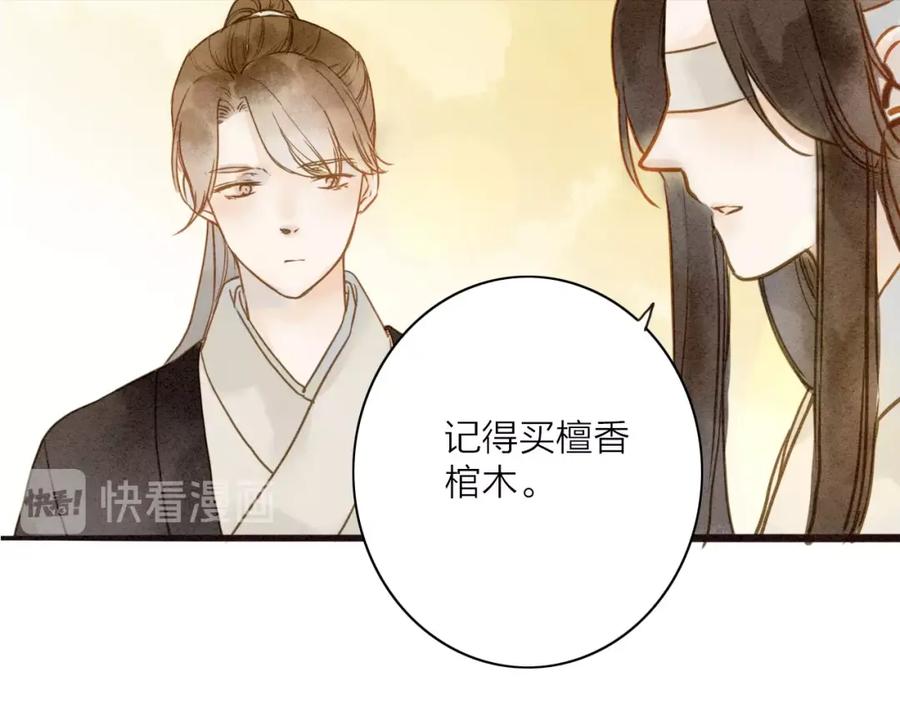 《人面桃花两相宜》第76话 似有佳人入梦来 第17页