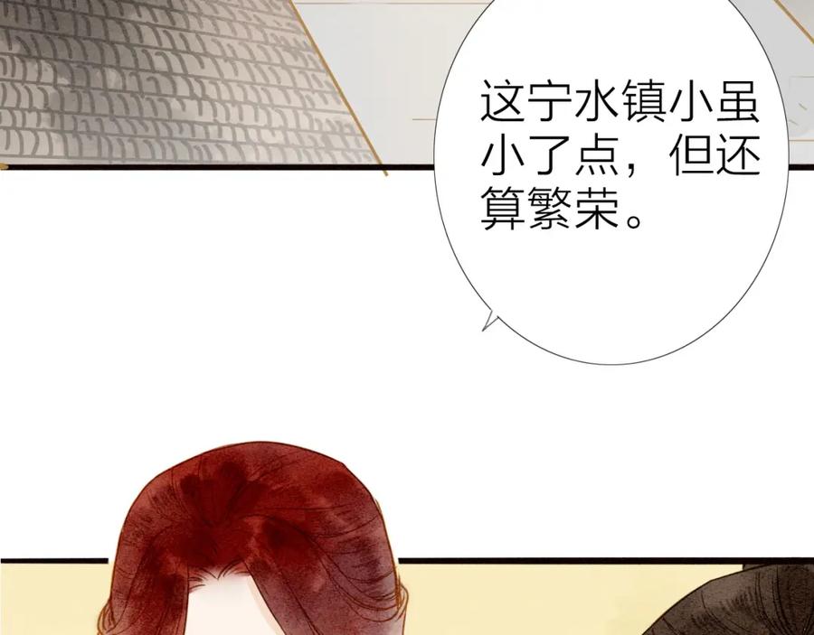 《人面桃花两相宜》第76话 似有佳人入梦来 第38页