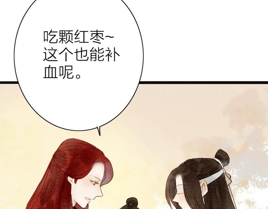 《人面桃花两相宜》第76话 似有佳人入梦来 第45页