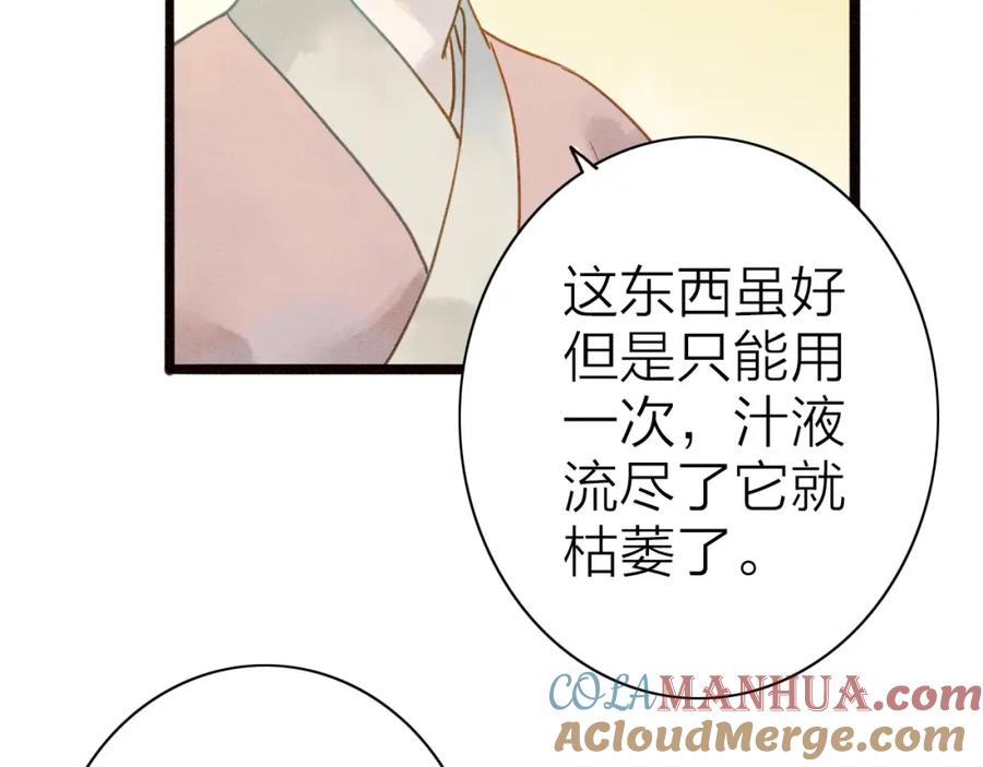 《人面桃花两相宜》第76话 似有佳人入梦来 第58页