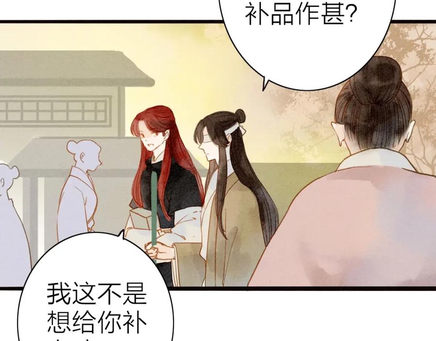《人面桃花两相宜》第76话 似有佳人入梦来 第41页