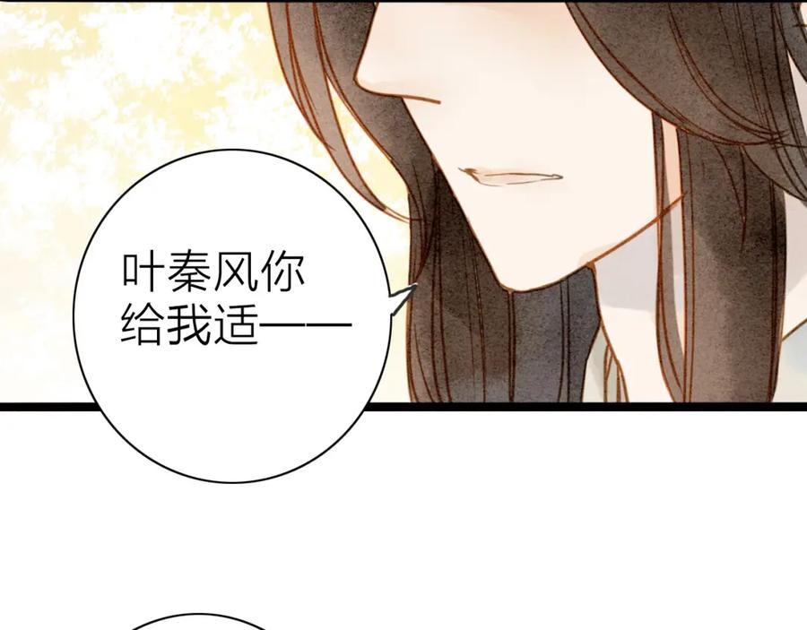 《人面桃花两相宜》第76话 似有佳人入梦来 第47页