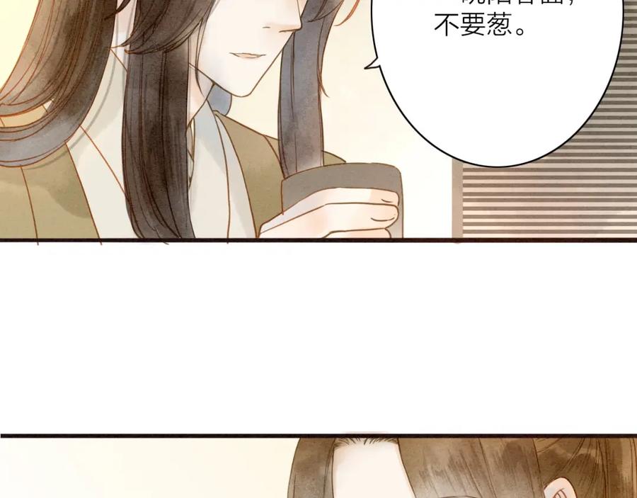 《人面桃花两相宜》第76话 似有佳人入梦来 第8页