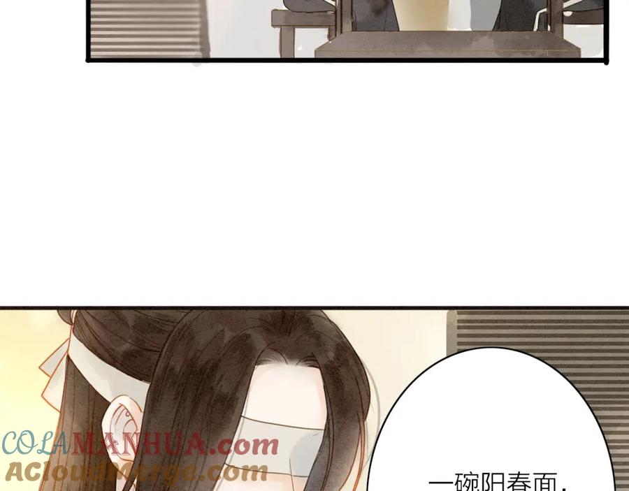 《人面桃花两相宜》第76话 似有佳人入梦来 第7页