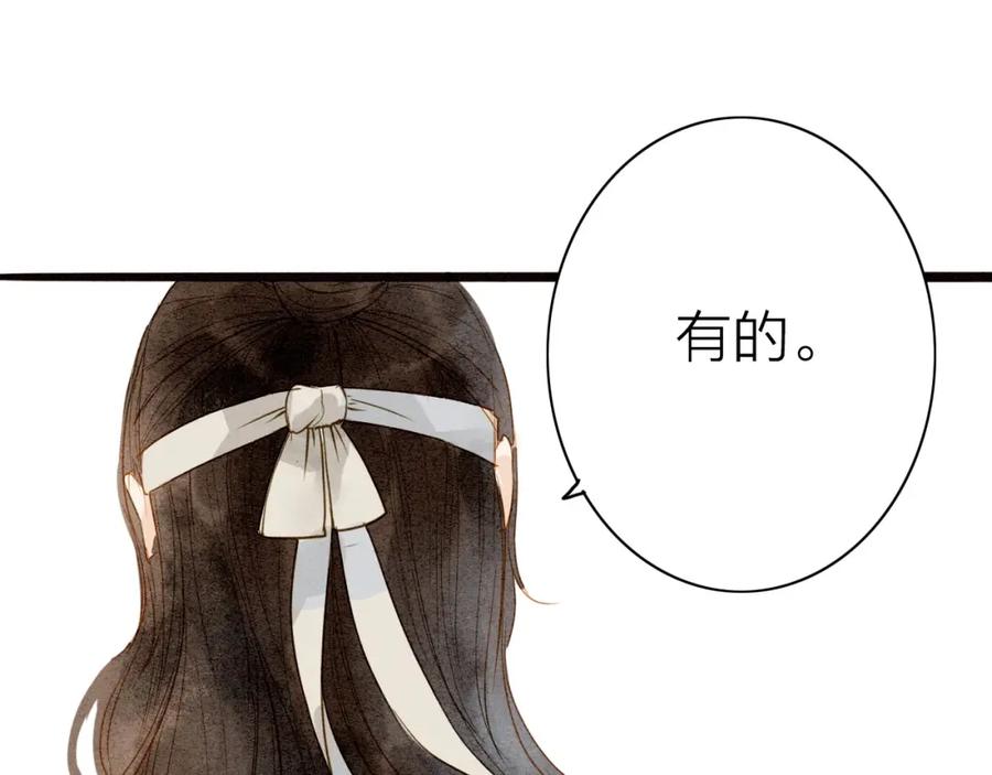 《人面桃花两相宜》第76话 似有佳人入梦来 第69页