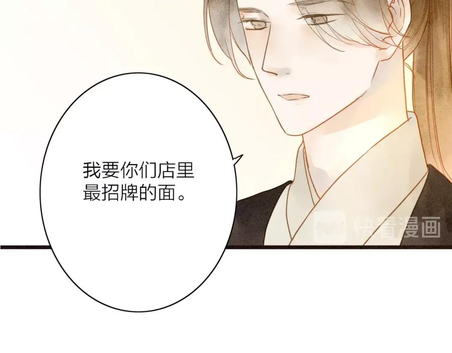 《人面桃花两相宜》第76话 似有佳人入梦来 第9页