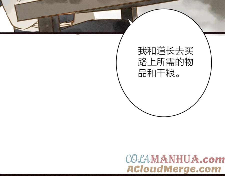 《人面桃花两相宜》第76话 似有佳人入梦来 第16页