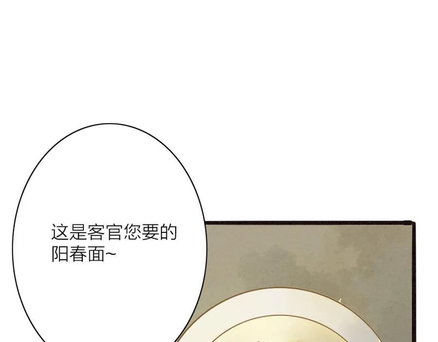 《人面桃花两相宜》第76话 似有佳人入梦来 第21页
