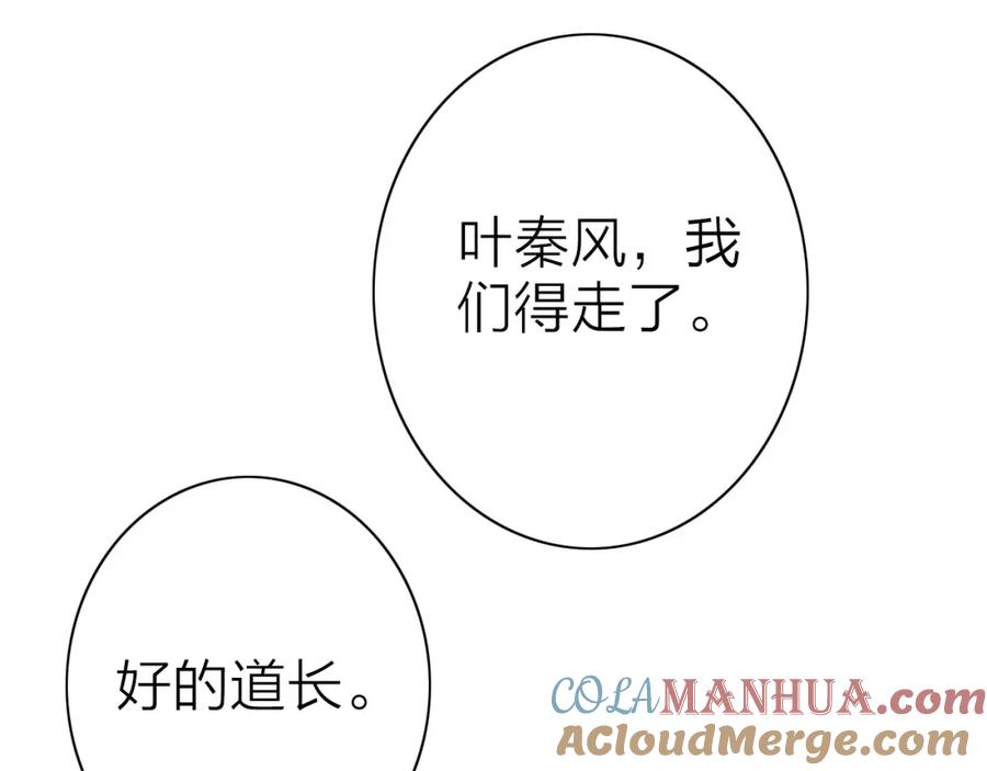 《人面桃花两相宜》第76话 似有佳人入梦来 第61页