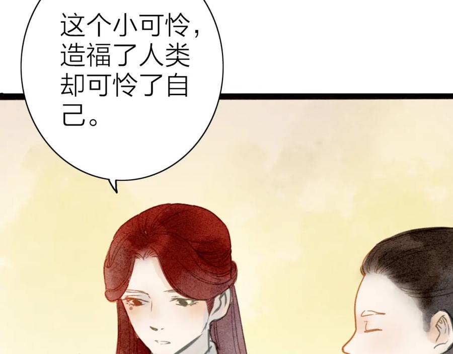 《人面桃花两相宜》第76话 似有佳人入梦来 第59页