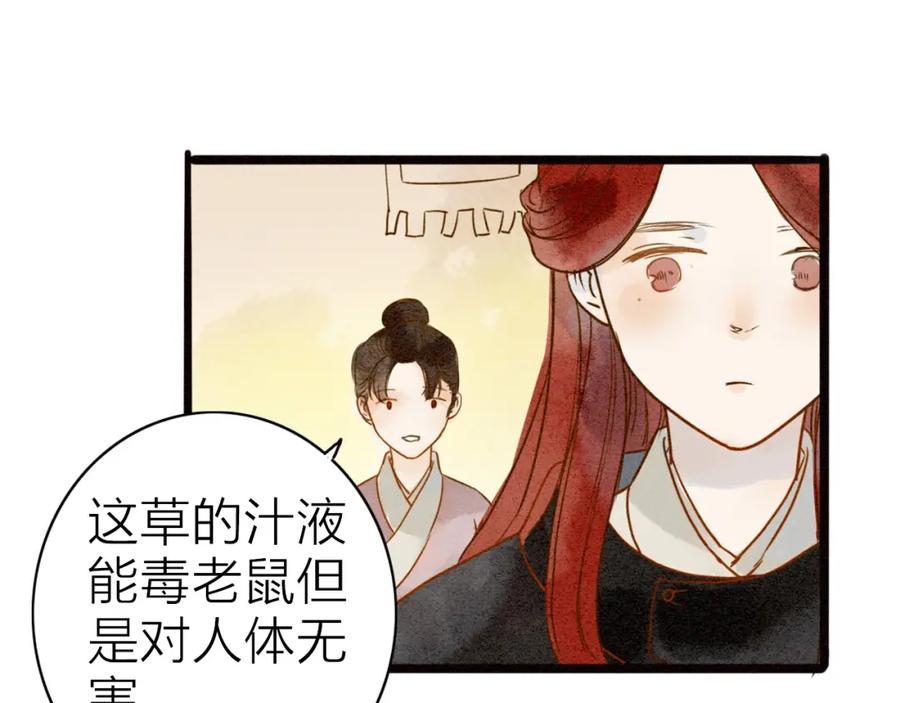 《人面桃花两相宜》第76话 似有佳人入梦来 第54页