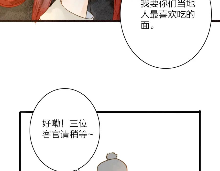 《人面桃花两相宜》第76话 似有佳人入梦来 第11页