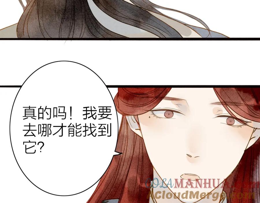 《人面桃花两相宜》第76话 似有佳人入梦来 第70页