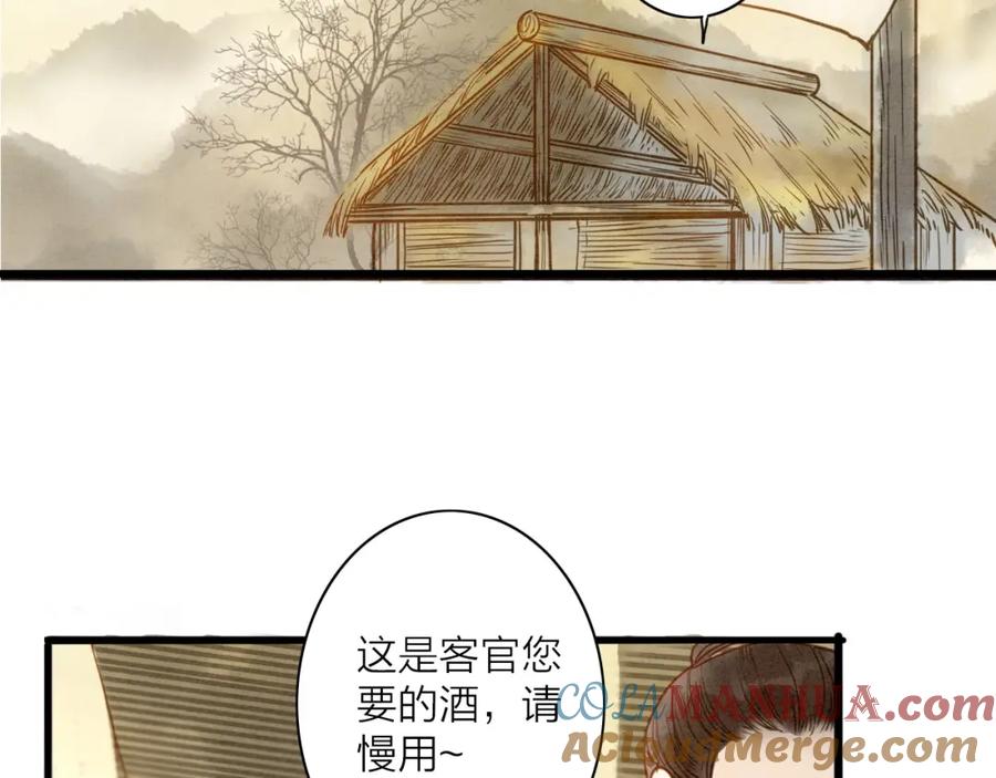 《人面桃花两相宜》第76话 似有佳人入梦来 第4页