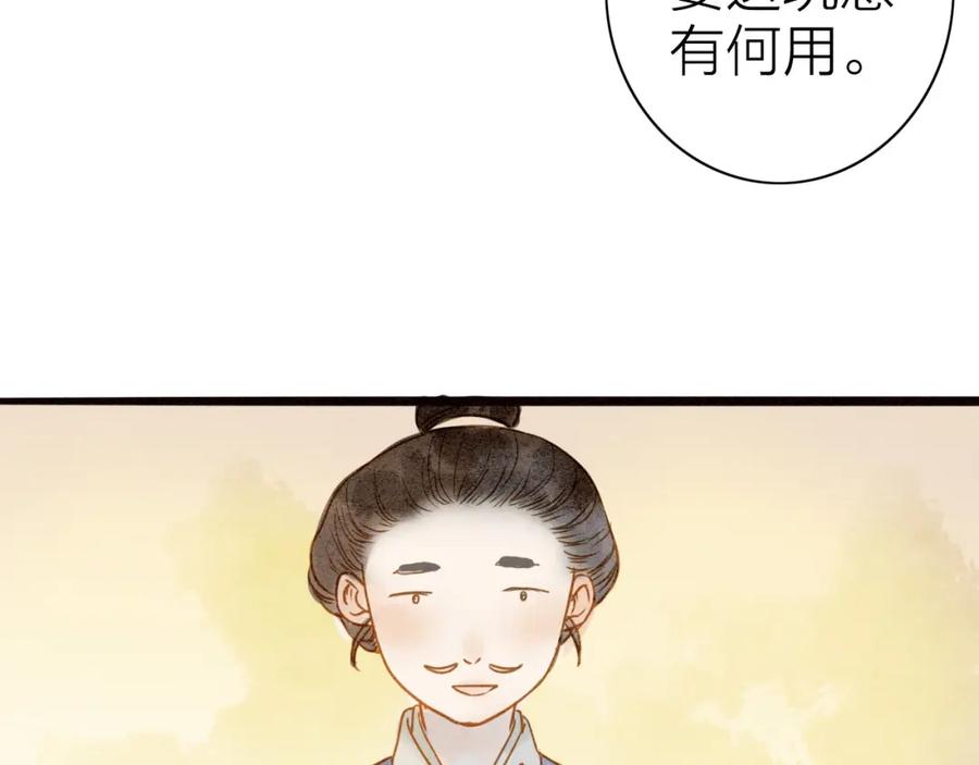 《人面桃花两相宜》第76话 似有佳人入梦来 第51页