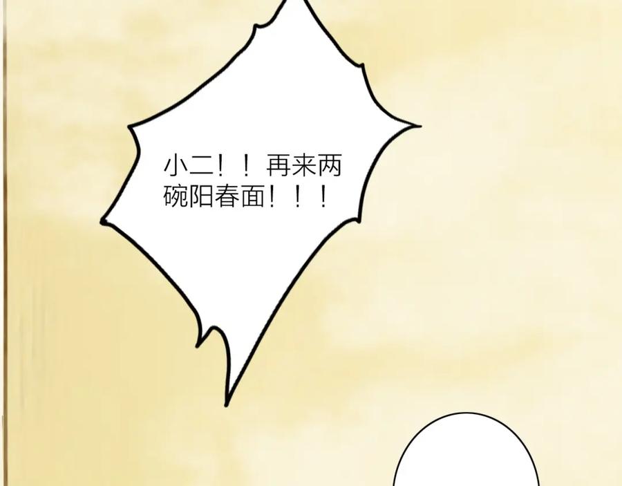 《人面桃花两相宜》第76话 似有佳人入梦来 第33页