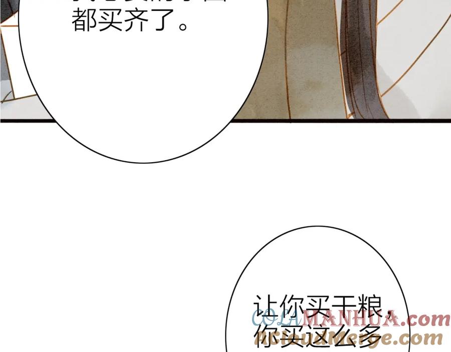 《人面桃花两相宜》第76话 似有佳人入梦来 第40页