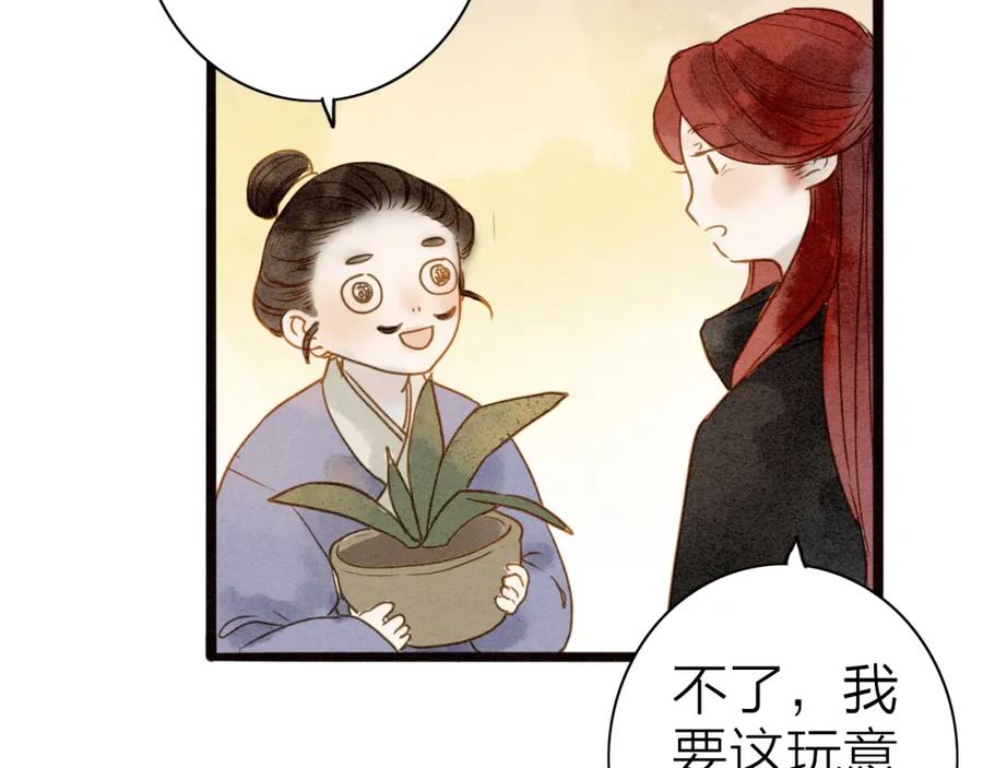 《人面桃花两相宜》第76话 似有佳人入梦来 第50页