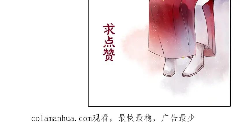《人面桃花两相宜》第76话 似有佳人入梦来 第77页