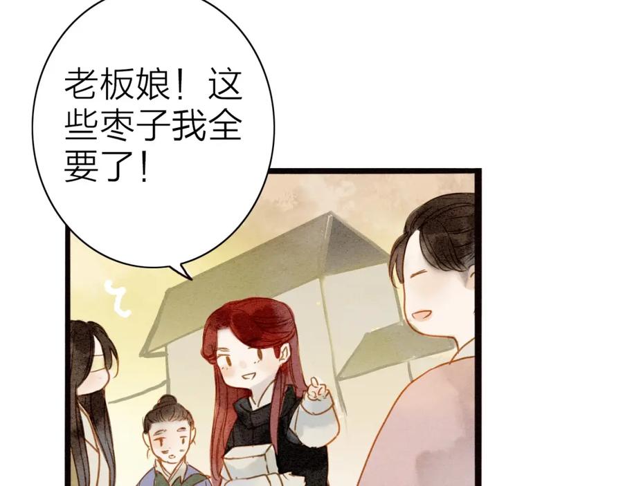 《人面桃花两相宜》第76话 似有佳人入梦来 第48页