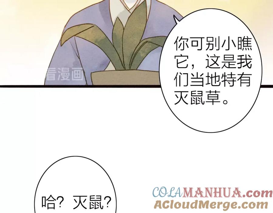 《人面桃花两相宜》第76话 似有佳人入梦来 第52页