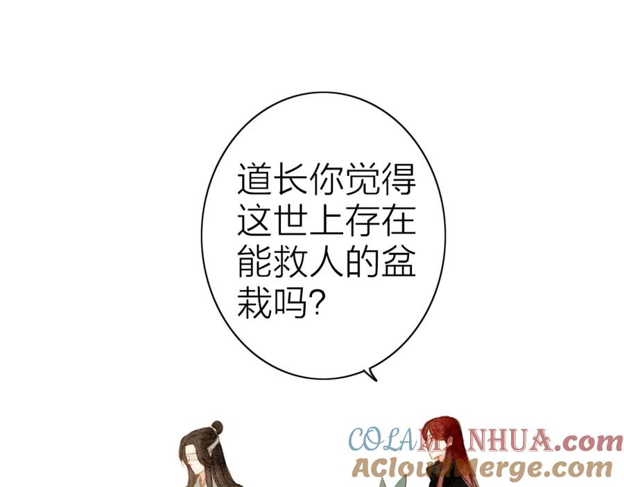 《人面桃花两相宜》第76话 似有佳人入梦来 第67页