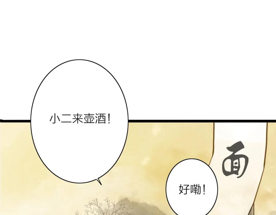 《人面桃花两相宜》第76话 似有佳人入梦来 第3页