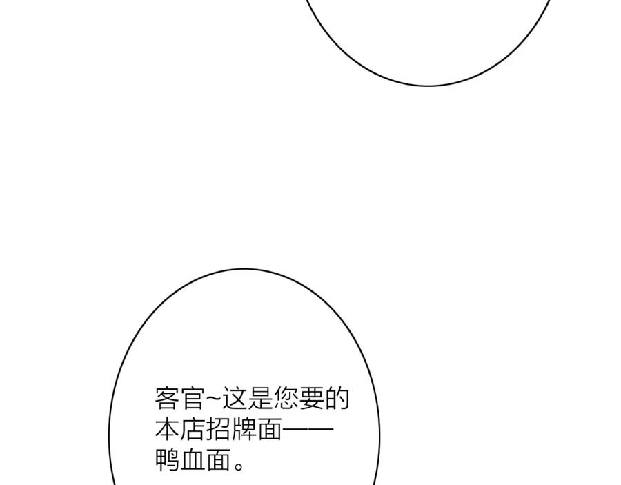 《人面桃花两相宜》第76话 似有佳人入梦来 第27页