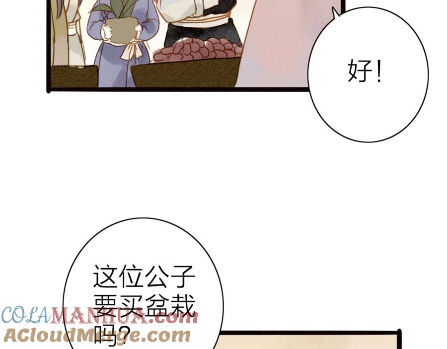 《人面桃花两相宜》第76话 似有佳人入梦来 第49页