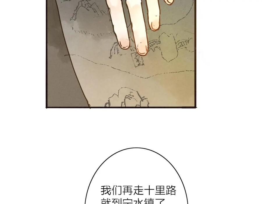 《人面桃花两相宜》第76话 似有佳人入梦来 第14页