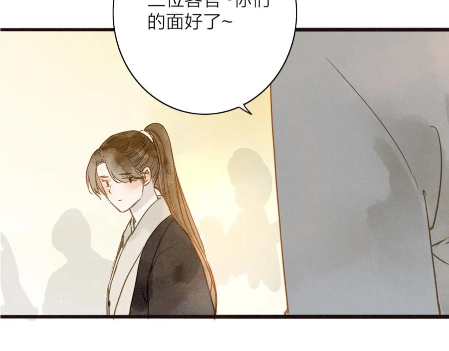 《人面桃花两相宜》第76话 似有佳人入梦来 第20页