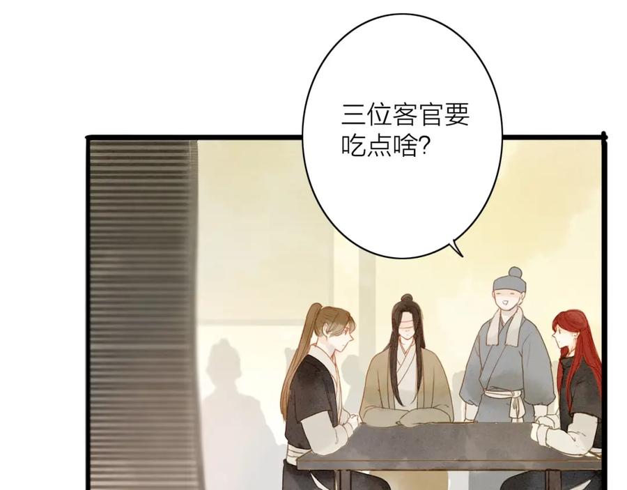 《人面桃花两相宜》第76话 似有佳人入梦来 第6页