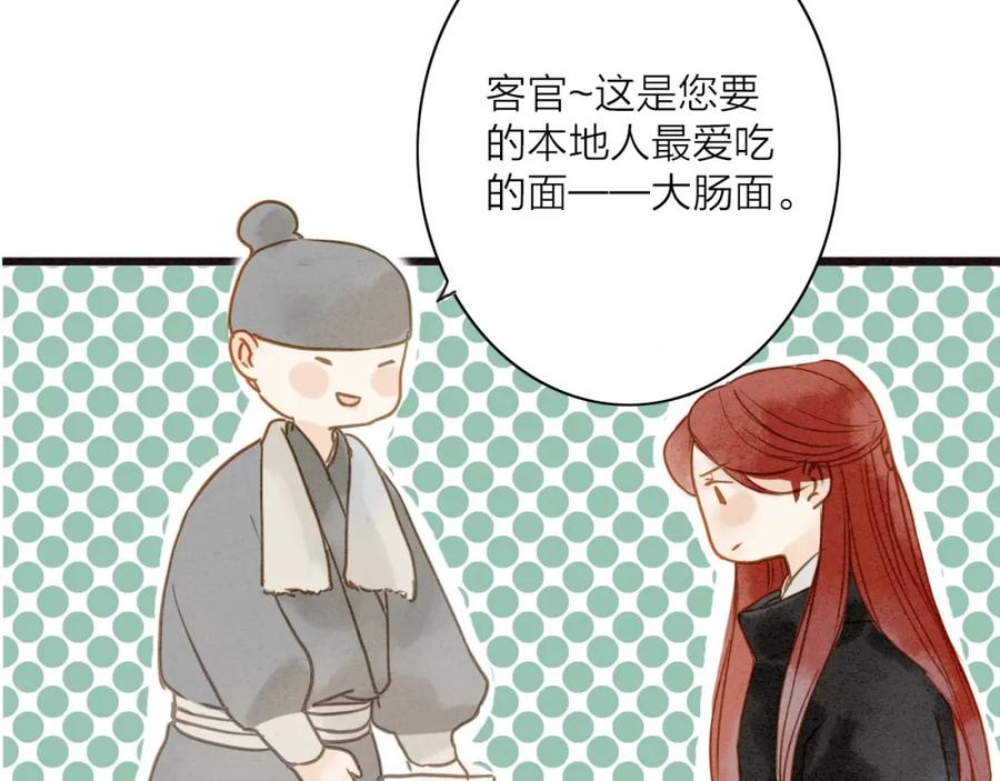 《人面桃花两相宜》第76话 似有佳人入梦来 第30页