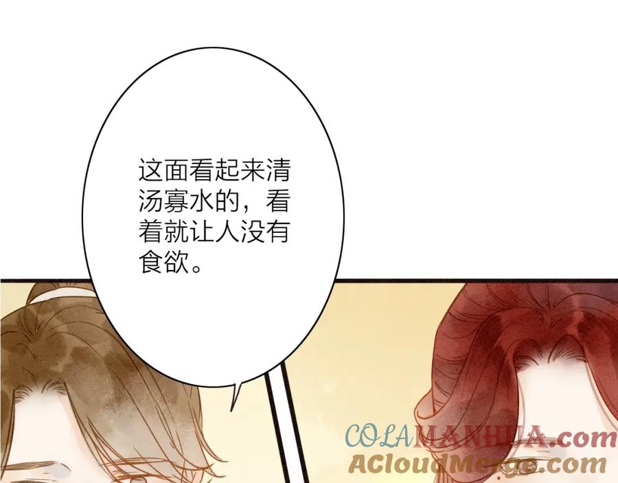 《人面桃花两相宜》第76话 似有佳人入梦来 第25页