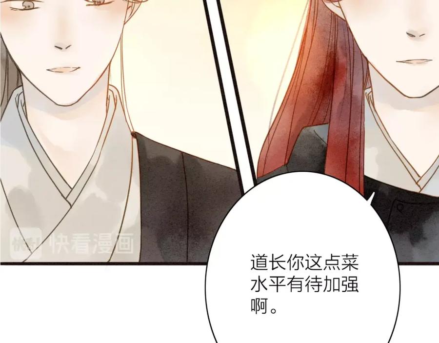 《人面桃花两相宜》第76话 似有佳人入梦来 第26页