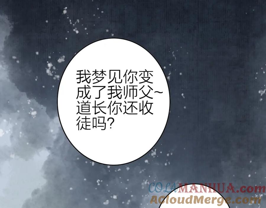 《人面桃花两相宜》第77话 道长的心结 第37页