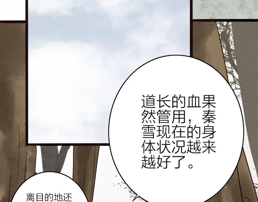 《人面桃花两相宜》第77话 道长的心结 第39页
