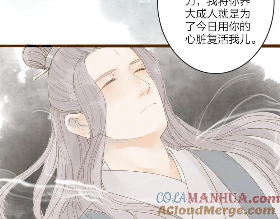 《人面桃花两相宜》第77话 道长的心结 第97页