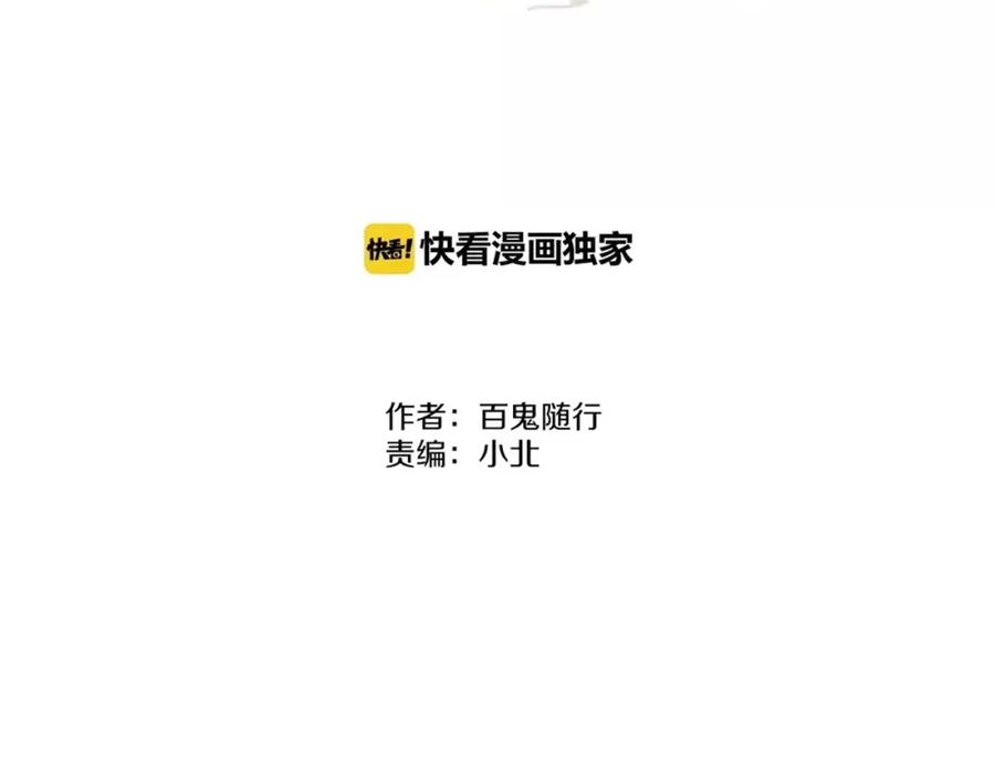 《人面桃花两相宜》第77话 道长的心结 第2页