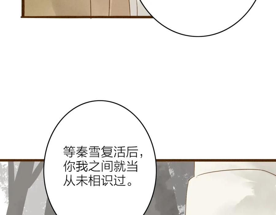 《人面桃花两相宜》第77话 道长的心结 第70页