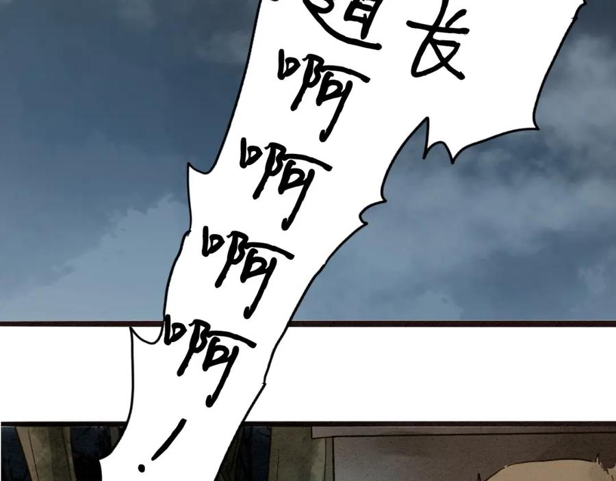 《人面桃花两相宜》第77话 道长的心结 第16页