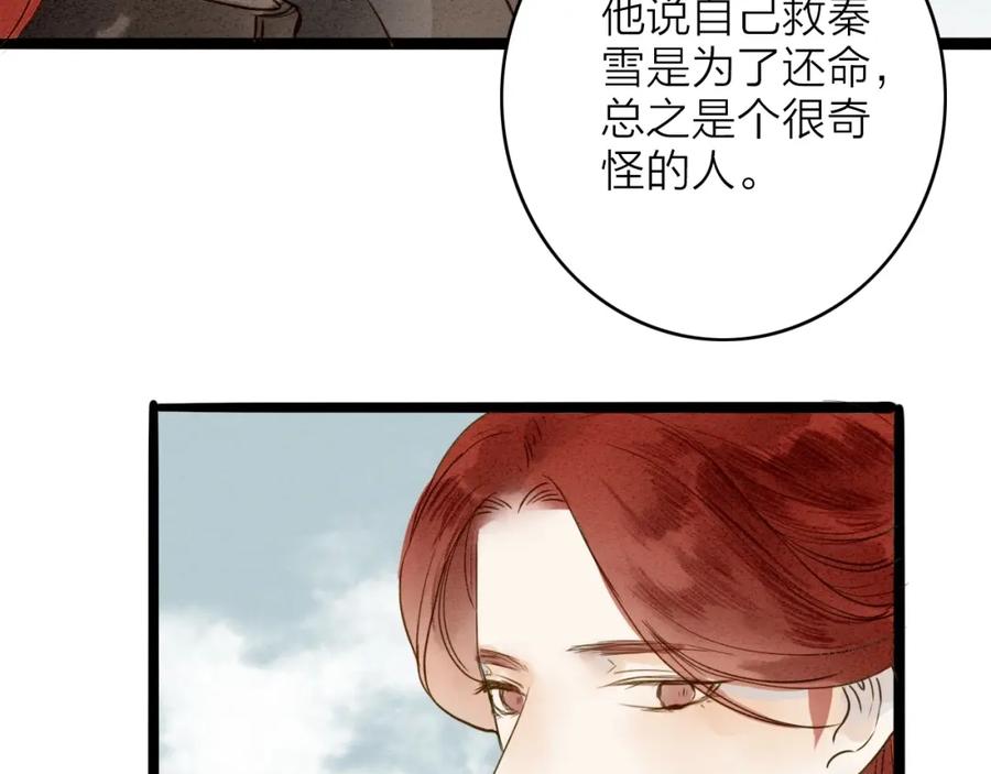 《人面桃花两相宜》第77话 道长的心结 第83页